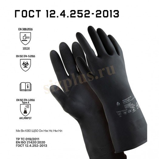 Химические перчатки из латекса Acid Pro КЩС-1 JCH-701