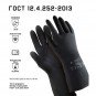 Химические перчатки из латекса Acid Pro КЩС-1 JCH-701